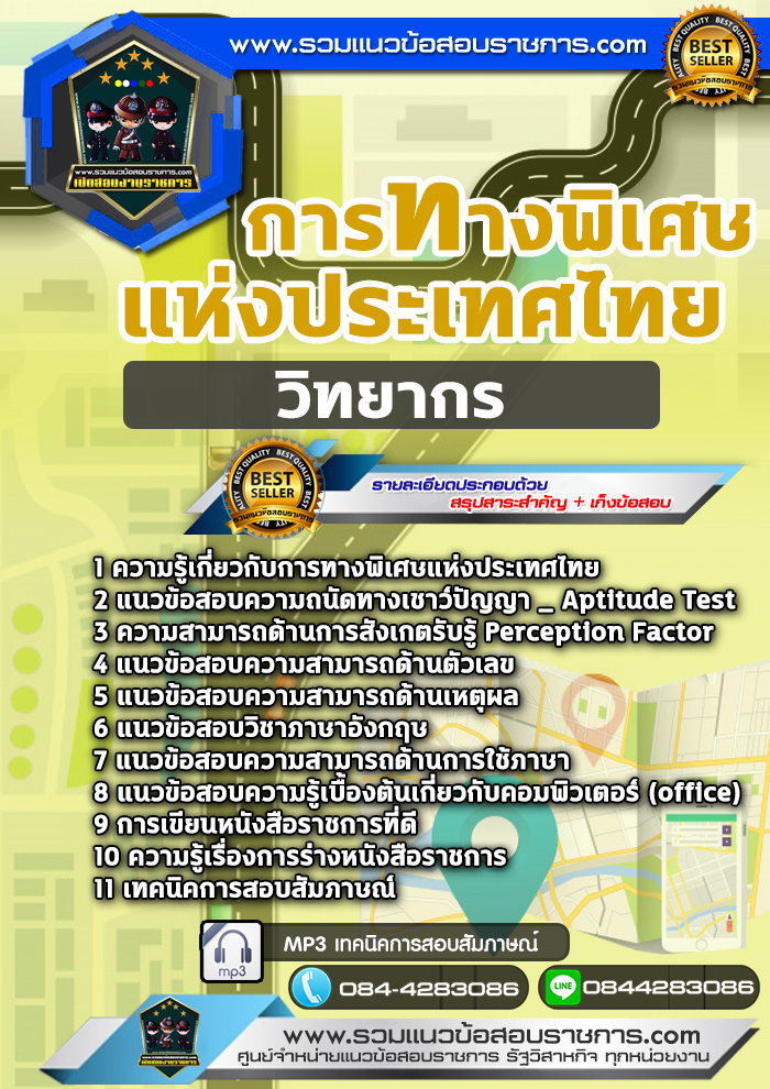 แนวข้อสอบวิทยากร การทางพิเศษแห่งประเทศไทย NEW