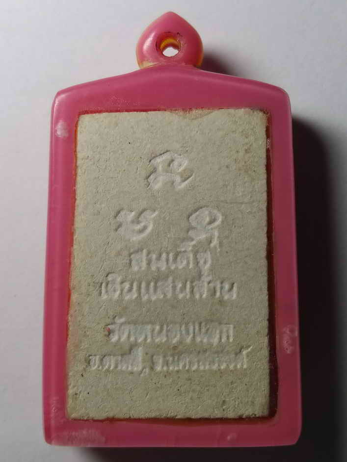 รหัสสินค้า นครสวรรค์ 064 พระสมเด็จเนื้อผง หลวงพ่อถุงเงิน วัดหนองแอก อำเภอตาคลี จังหวัดนครสวรรค์ รุ่นสมเด็จเงินแสนล้าน