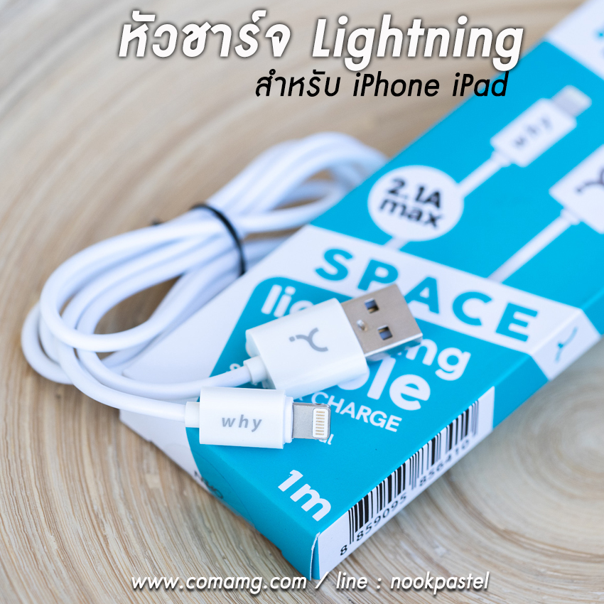 สายชาร์จโทรศัพท์ Micro USB , USB-C , Lightning iPhone