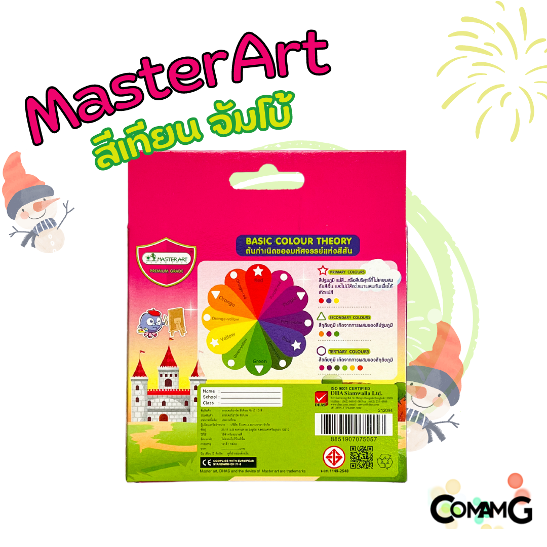 Masterart สีเทียน12สี จัมโบ้ มาสเตอร์อาร์ต พร้อมส่ง