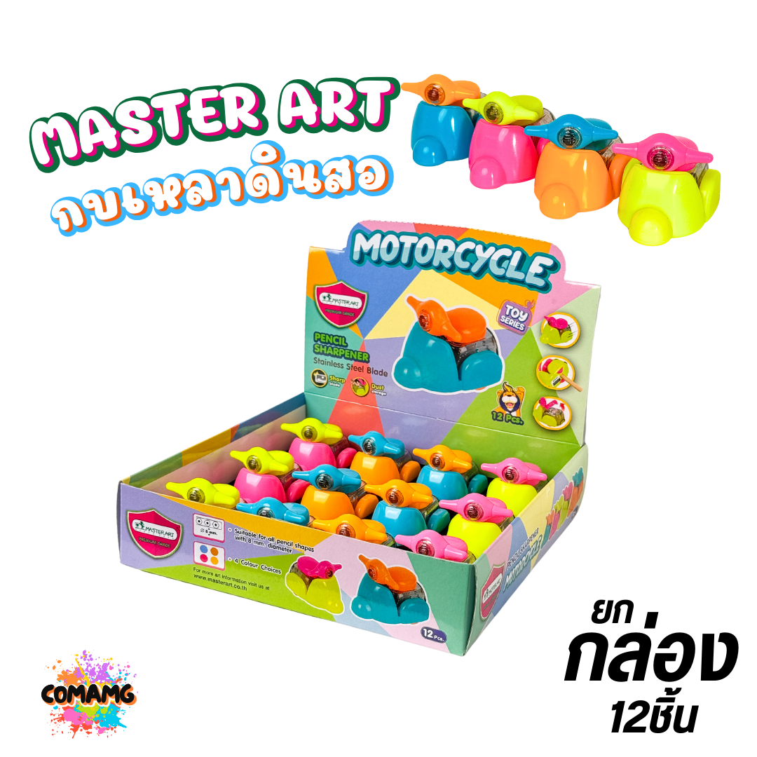 (ยกกล่อง 12ชิ้น) Master Art กบเหลาดินสอของเล่น 2in1 เครื่องบิน รถดับเพลิง รถบด รถตัก สินค้าพร้อมส่ง