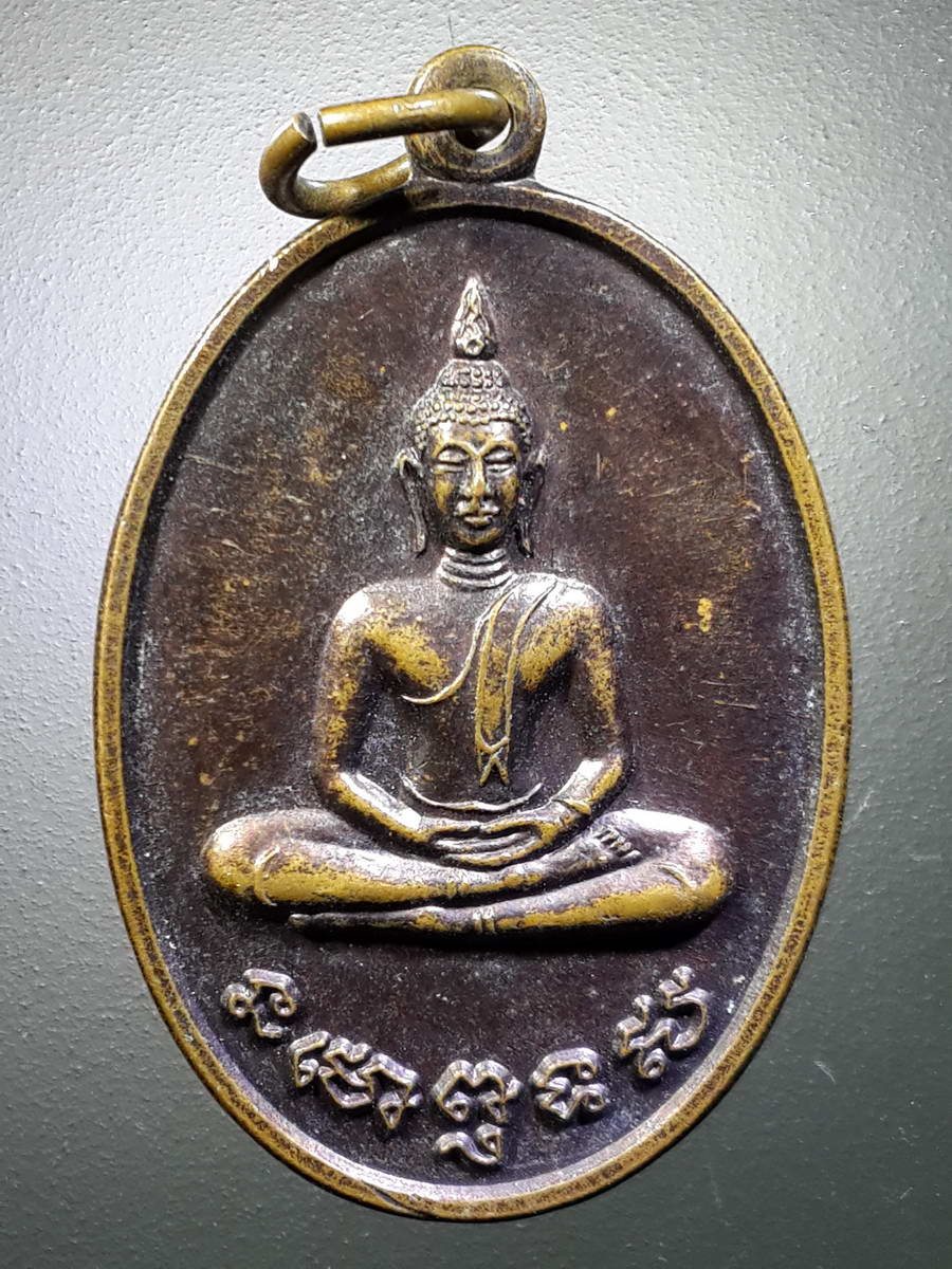 รหัสสินค้า เหรียญพระพุทธ 2546 เหรียญพระพุทธปางสมาธิ วัดโสภารัตนาราม บ้านโนนพัฒนา ตำบลหนองกุงเซิน อำเภอภูเวียง จังหวัดขอนแก่น พระอาจารย์ธรรมบด เตชวโร