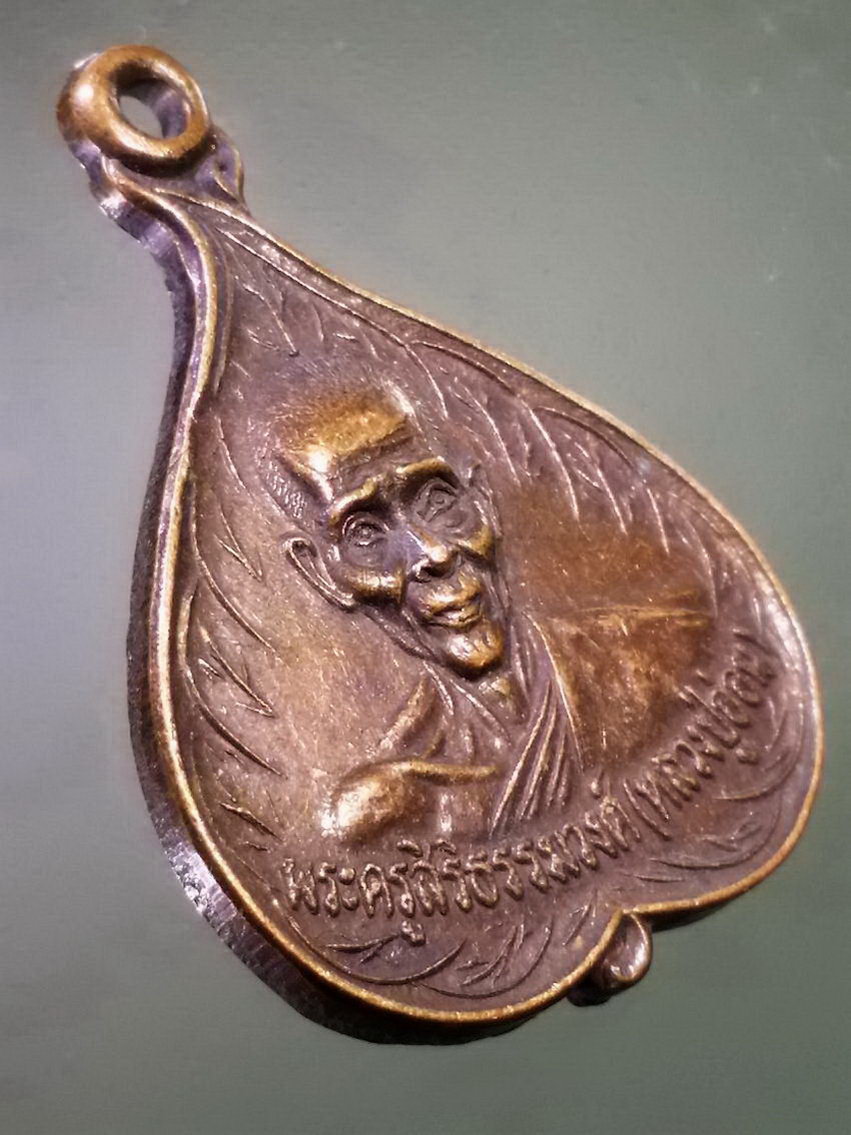 รหัสสินค้า เหรียญคณาจารย์ 7428 เหรียญใบโพธิ์หลวงปู่อ่อน วัดสำโรงโคเฒ่า กิ่งอำเภอพยุห์ จังหวัดศรีสะเกษ รุ่นสร้างเจดีย์ ปี 2539 พระรายการนี้ให้เช่าบูชาแล้ว