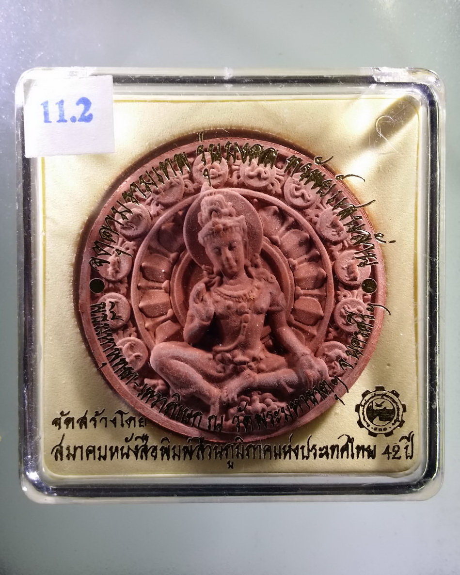 รหัสสินค้า จตุคามรามเทพ 320 พระเทวราชโพธิสัตว์จตุคามรามเทพ - พระพิฆเณศวรเทพเจ้าแห่งความสำเร็จ รุ่นมงคลทรัพย์แสนล้าน เนื้อว่านแดง