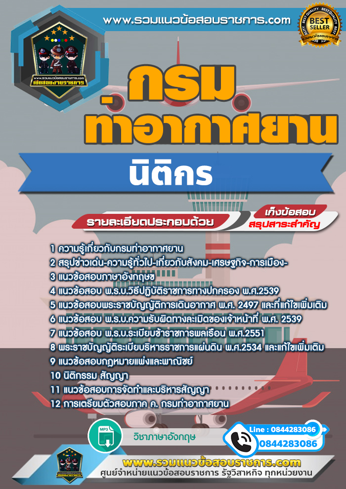 แนวข้อสอบนิติกร กรมท่าอากาศยาน NEW