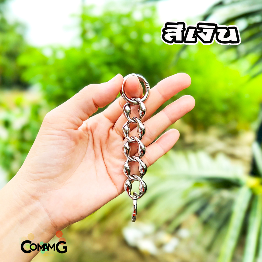 พวงกุญแจต่อสายกระเป๋า สายโซ่ต่อเสริมความยาวกระเป๋า อะไหล่เพื่มความยาวพร้อมส่ง