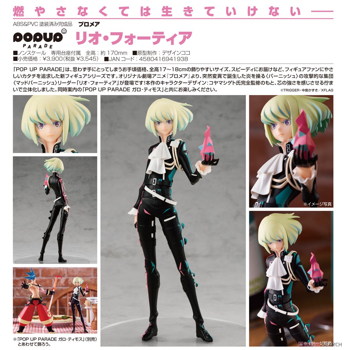 เปิดรับPreorder มัดจำ 250 บาท Pop Up Parade Lio Fotia (PVC Figure)