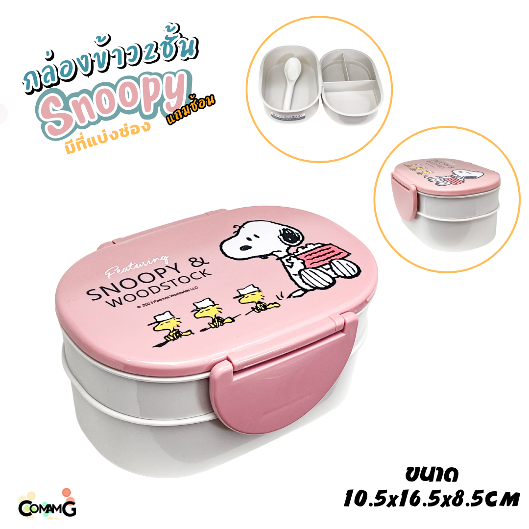 กล่องข้าวเด็ก ลายการ์ตูน กล่องใส่อาหาร2ชั้น ลิขสิทธิ์แท้100%