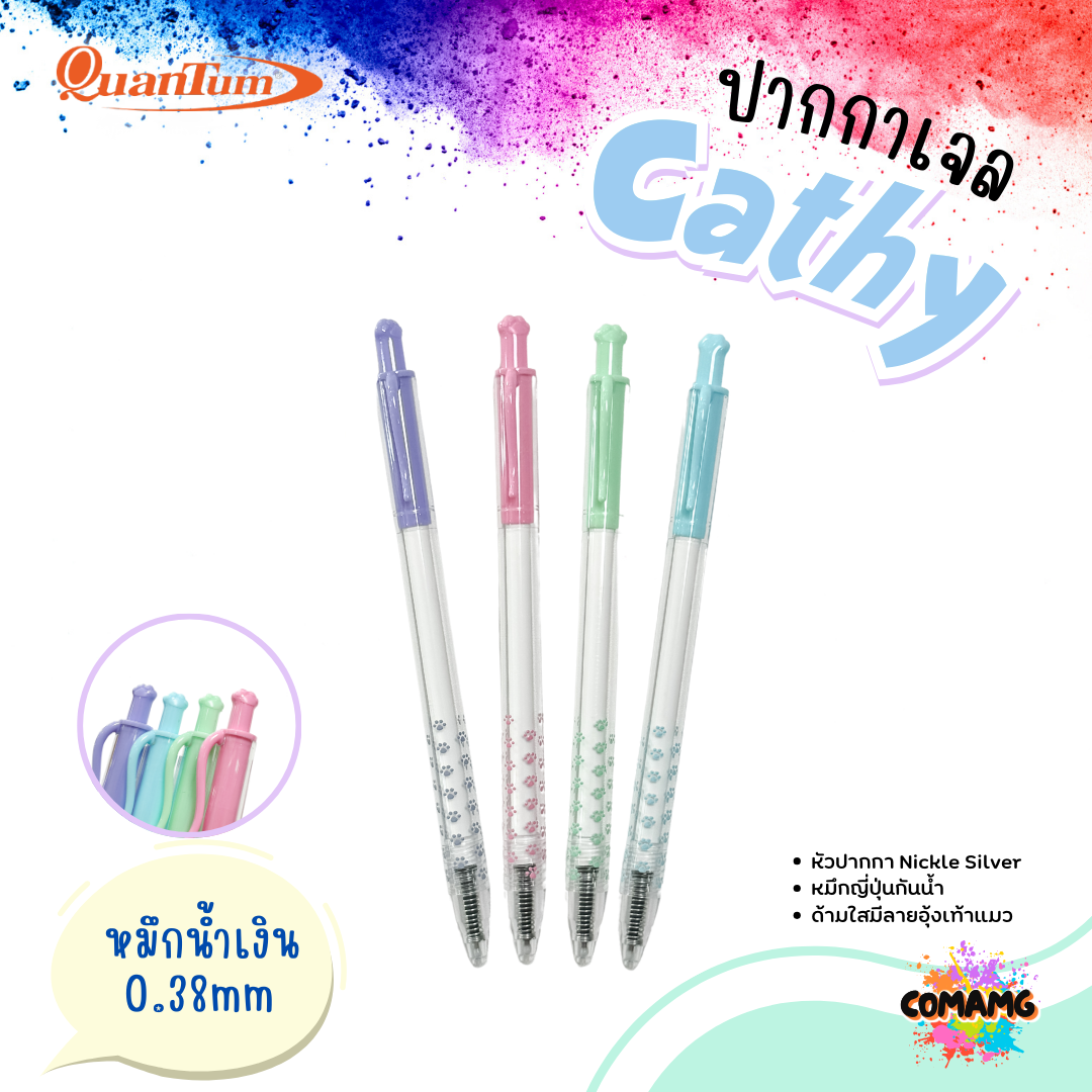 Quantum ปากกาเจล รุ่น Cathy บันนี่ 0.38mm หมึกน้ำเงิน คละสี1ด้าม ควอนตั้ม หมึกญี่ปุ่นกันน้ำ