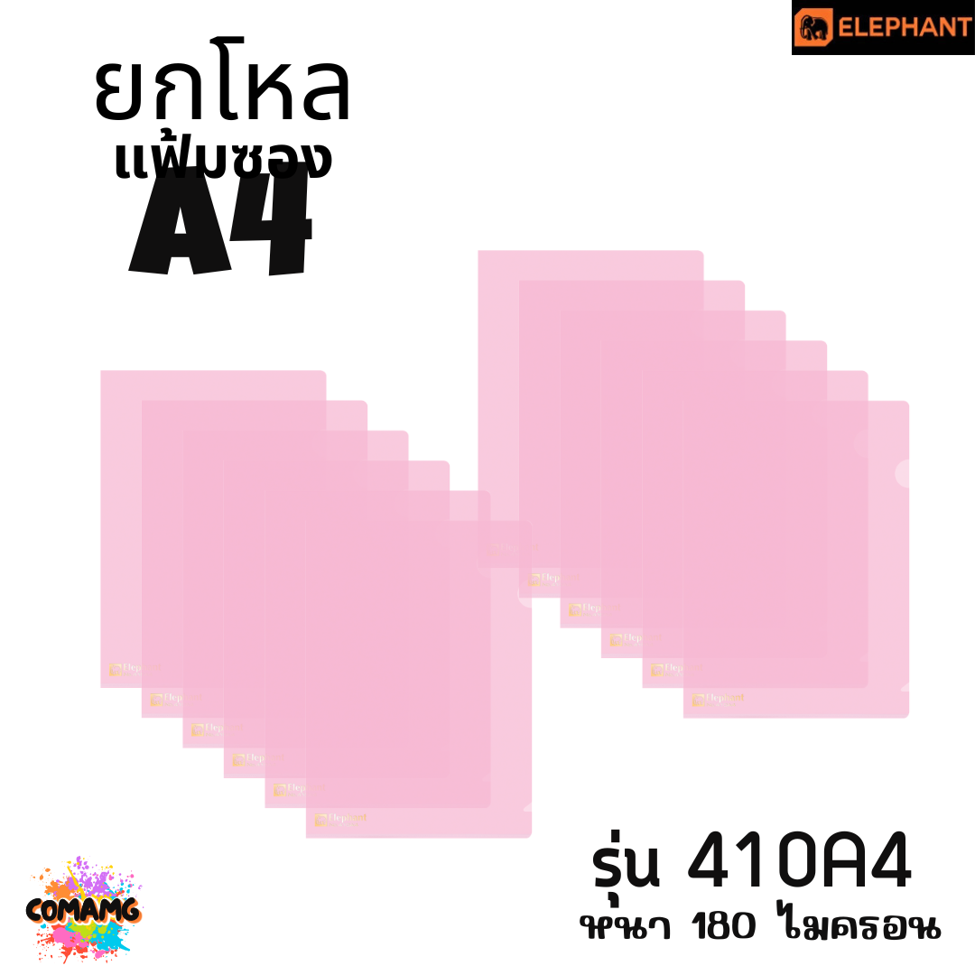 ยกโหล Elephant แฟ้มซองพลาสติก แฟ้มสอด ตราช้าง ขนาดA4 รุ่น405A4 รุ่น410A4 พร้อมส่ง