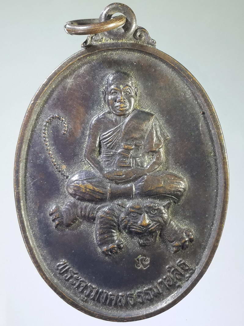 รหัสสินค้า เหรียญคณาจารย์ 1798 เหรียญขี่เสือหลังมังกรพระครูมงคลธรรมานุสิฐ หลวงพ่อมนัส ฐานิสสโร วัดมงคลธรรมนิมิต อำเภอสามโก้ จังหวัดอ่างทอง รุ่นมหาอำนาจ