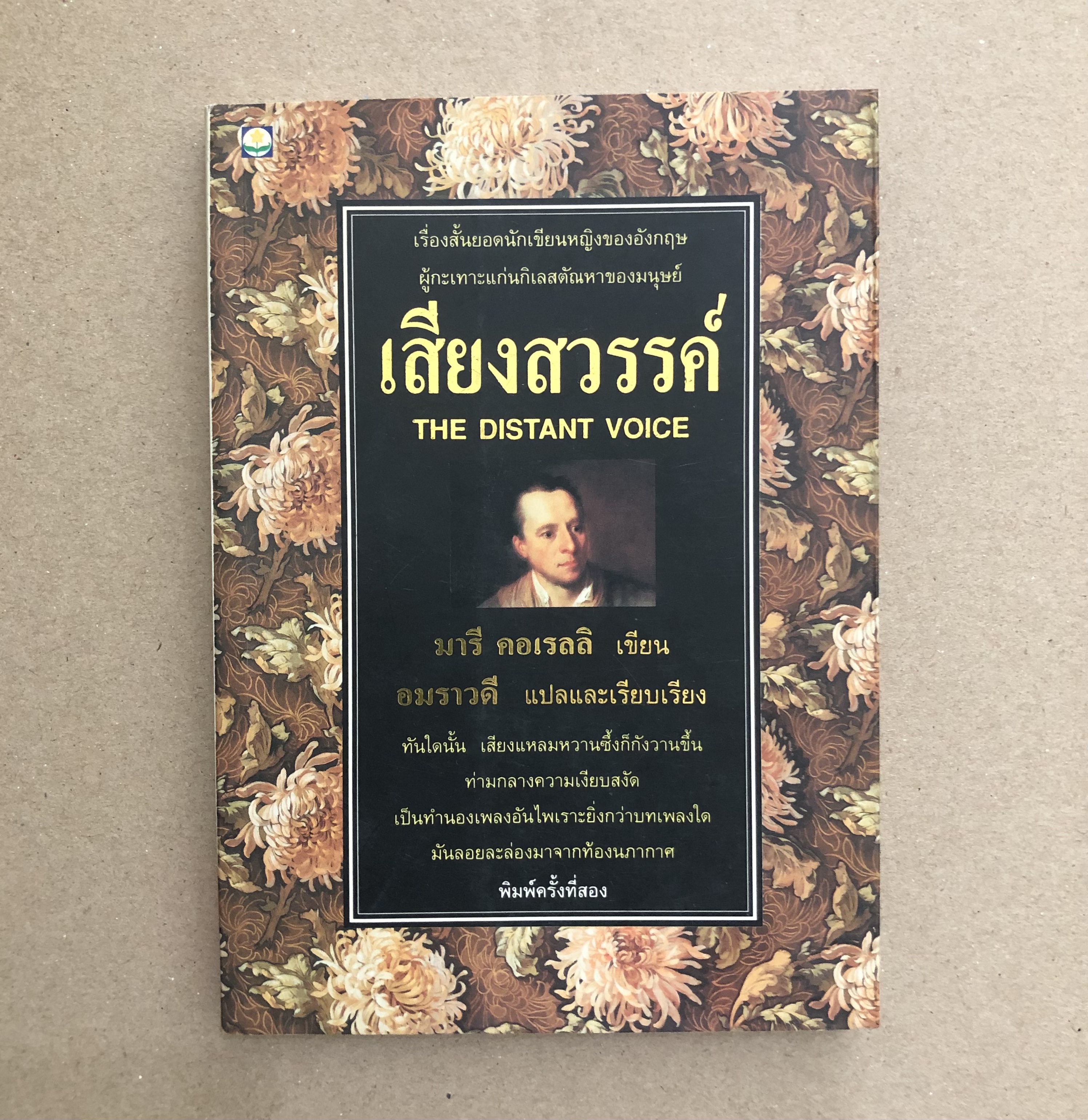 เสียงสวรรค์