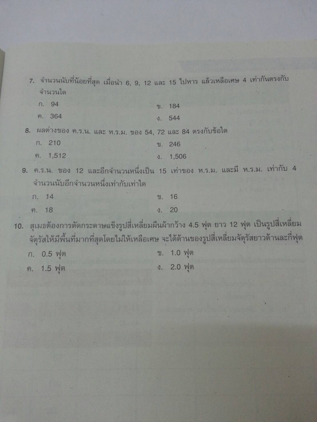 แบบวัดและบันทึกผลการเรียนรู้ คณิตศาสตร์ ม.1 (แบบทดสอบ) สำนักพิมพ์อักษรเจริญทัศน์
