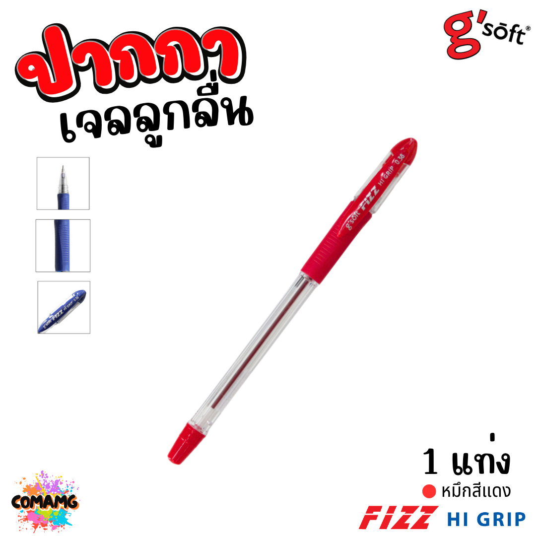 G soft ปากกาเจลลูกลื่น HI GRIP หัวขนาด 0.38 mm มีหมึก สีน้ำเงิน สีแดง สีดำ พร้อมส่ง