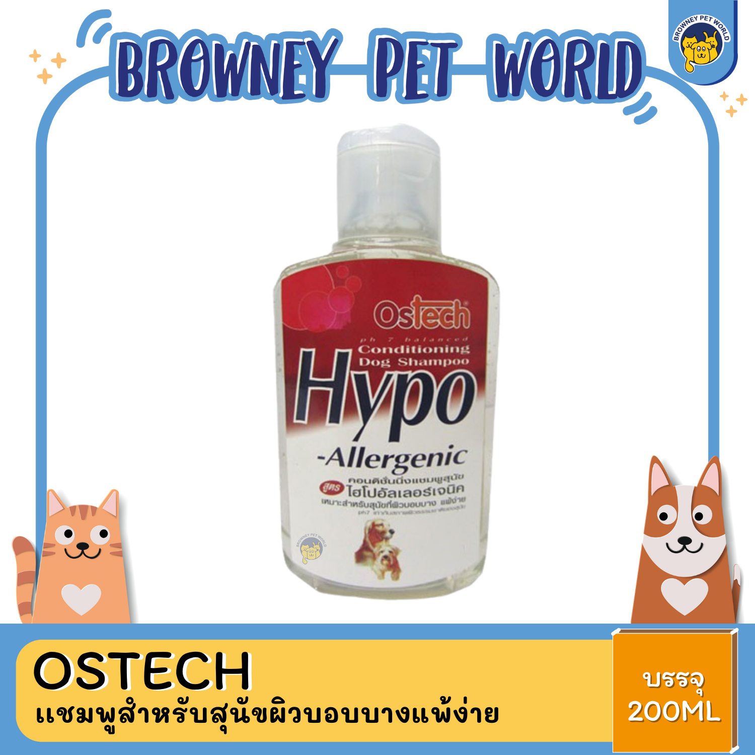 Ostech Hypo แชมพูสุนัขที่ผิวบอบบางแพ้ง่าย 200ml