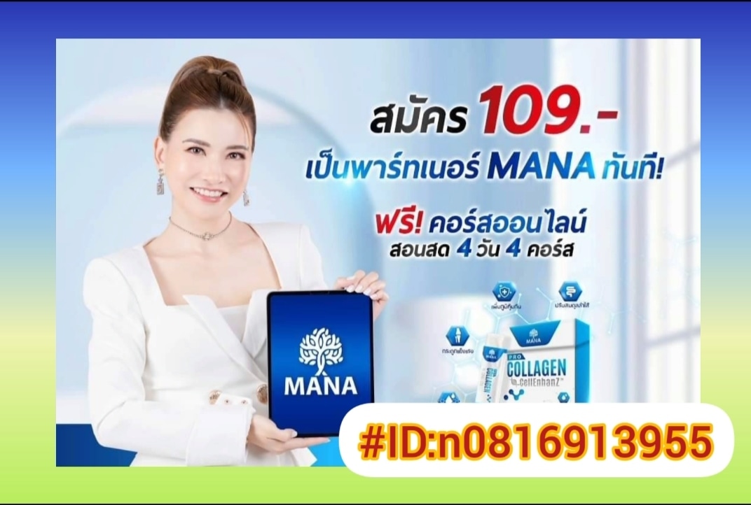 Mana dropship พร้อมคอร์สสอน