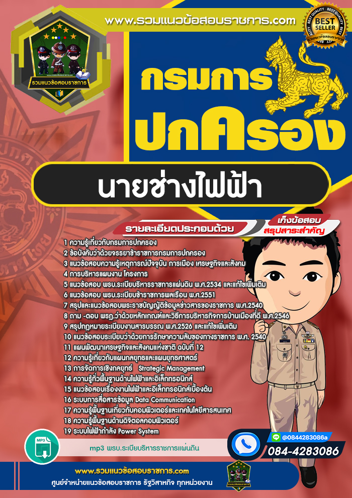 แนวข้อสอบนายช่างไฟฟ้า กรมการปกครอง