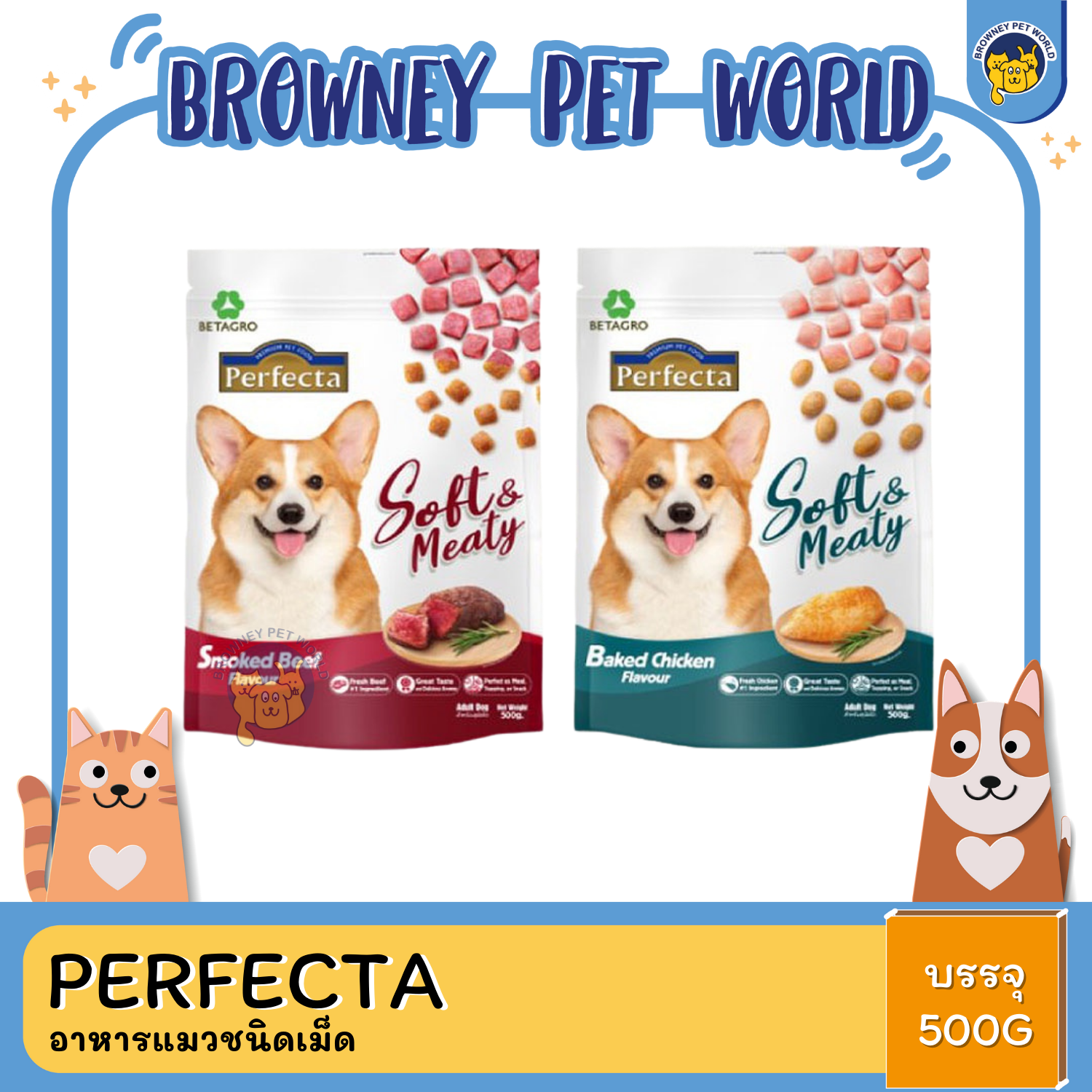 Perfecta Soft&Meaty อาหารสุนัขเม็ดนิ่ม สำหรับสุนัขโต 500G.