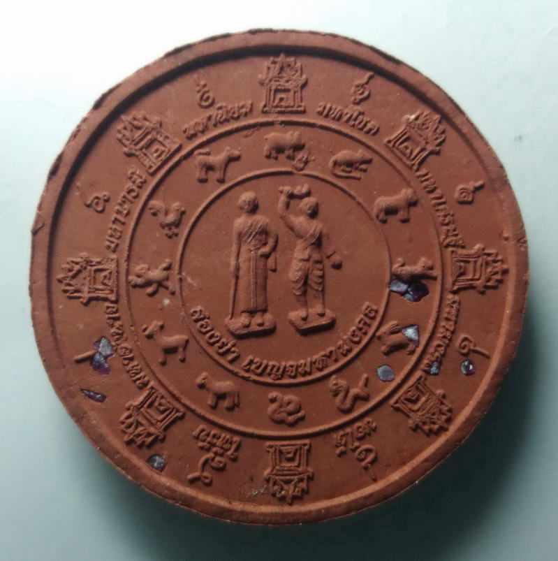 รหัสสินค้า จตุคามรามเทพ 053 จตุคามรามเทพ - ย่าโม ท้าวสุรนารี - ย่าบุญเหลือ รุ่นอนุสรณ์สถานวีรกรรมทุ่งสัมฤทธิ์ เนื้อว่านแดงโรยแร่รัตนชาติ พร้อมกล่องเดิม