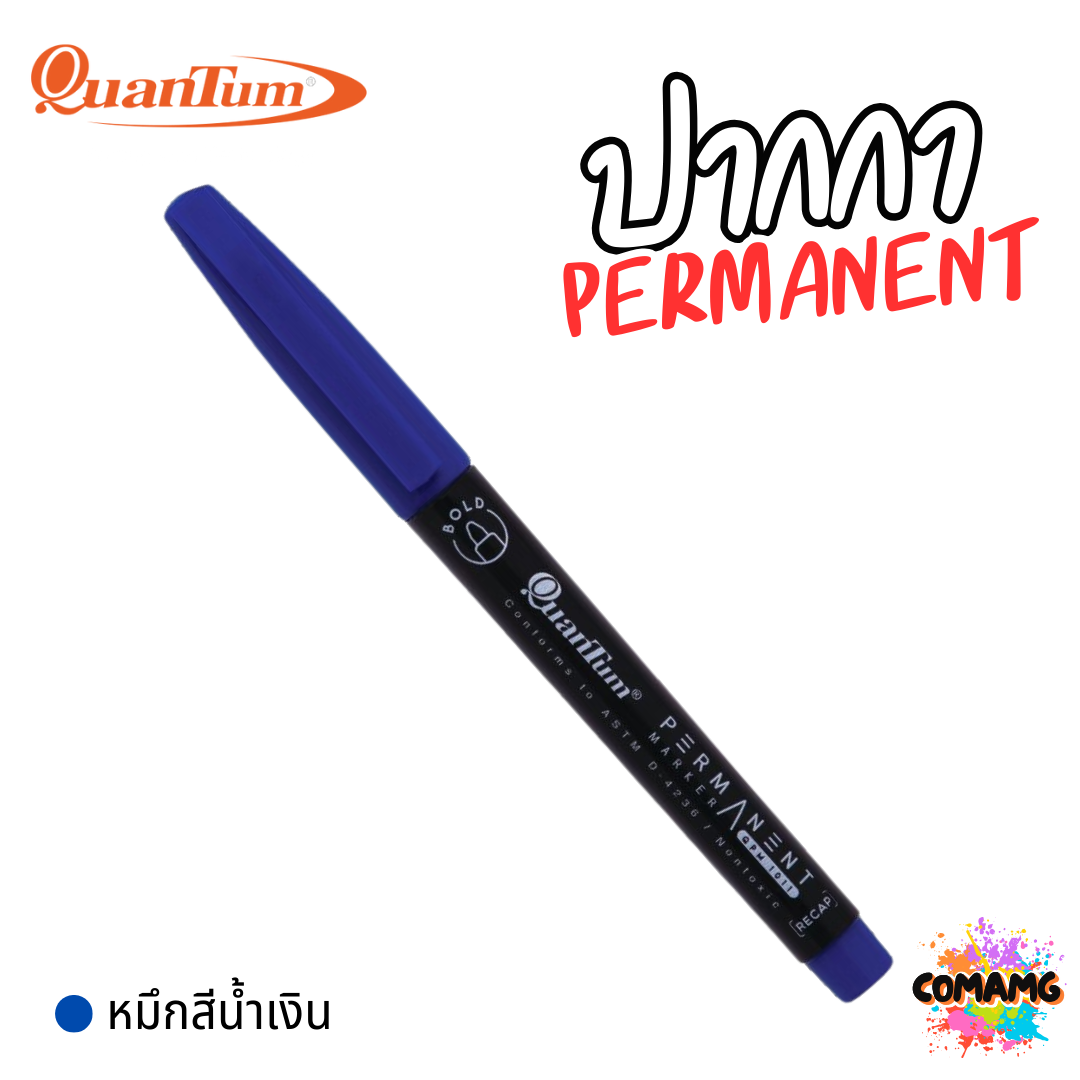 Quantum ปากกาเคมี ติดถาวร กันน้ำ Permanent Marker รุ่น QPM-1011 หมึกสีแดง สีน้ำเงิน สีดำ พร้อมส่ง