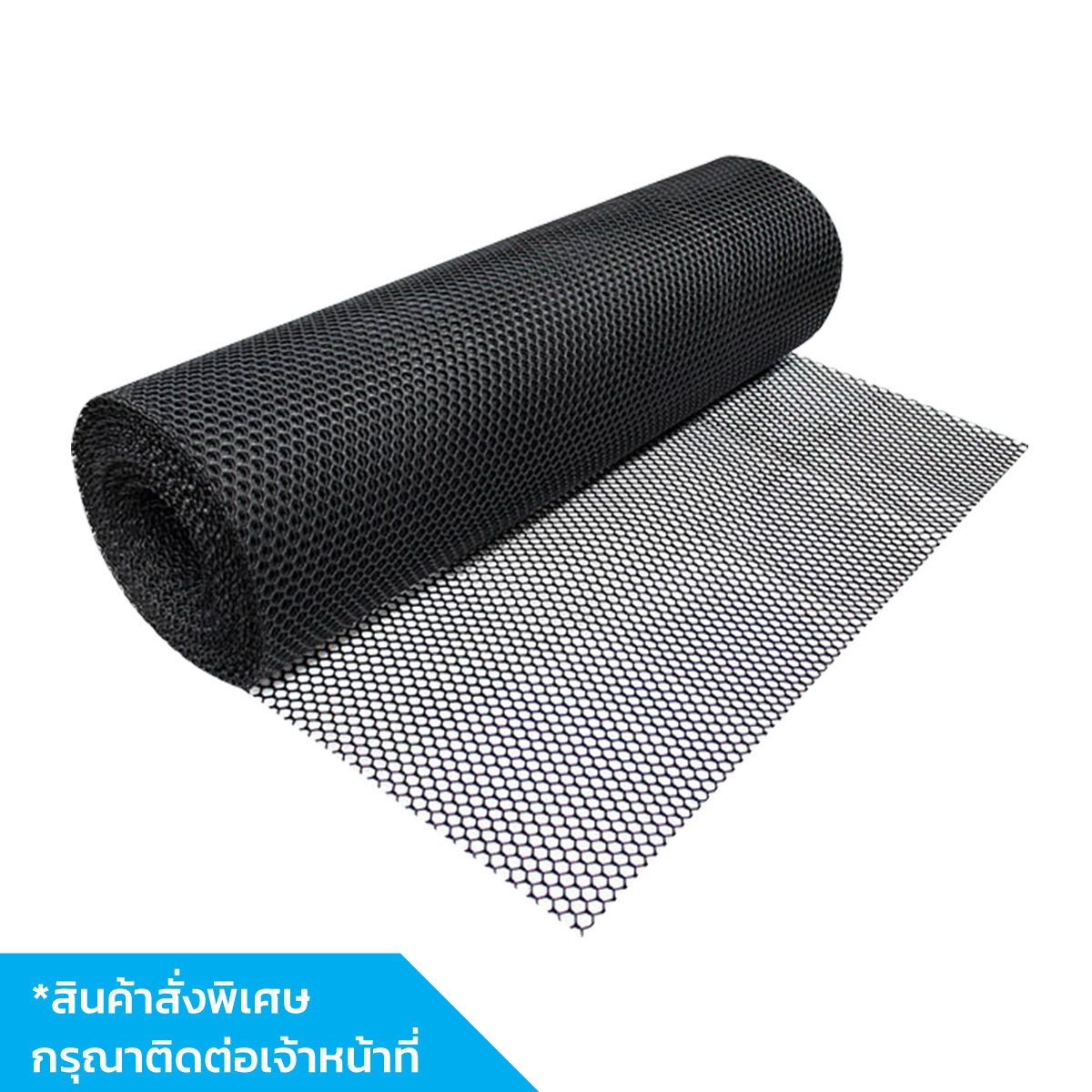 ตะข่าย PVC สีดำ 90cmx12มิล