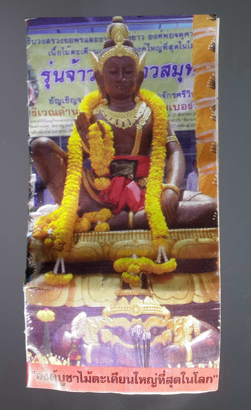 รหัสสินค้า จตุคามรามเทพ 026 จตุคามรามเทพ เนื้อว่านสีน้ำตาล ผสมผงแร่เหล็กน้ำพี้ วัดราษฎร์เจริญ ท่าไร่ จังหวัดนครศรีธรรมราช รุ่น จ้าวฟ้า จ้าวสมุทร พร้อมใบกำกับ จตุคามรามเทพรายการนี้ให้เช่าบูชาแล้ว