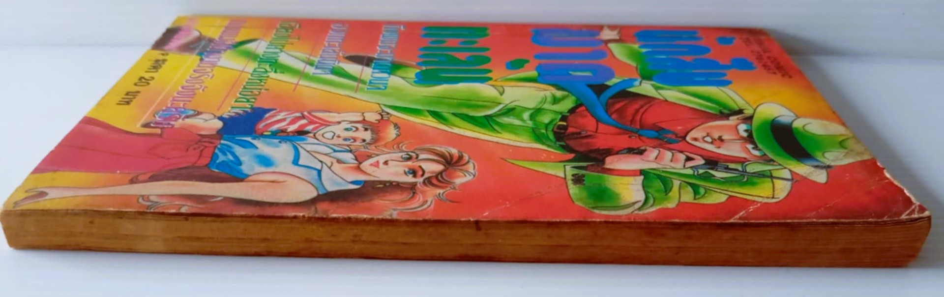 นักสืบมาดทะเล้น