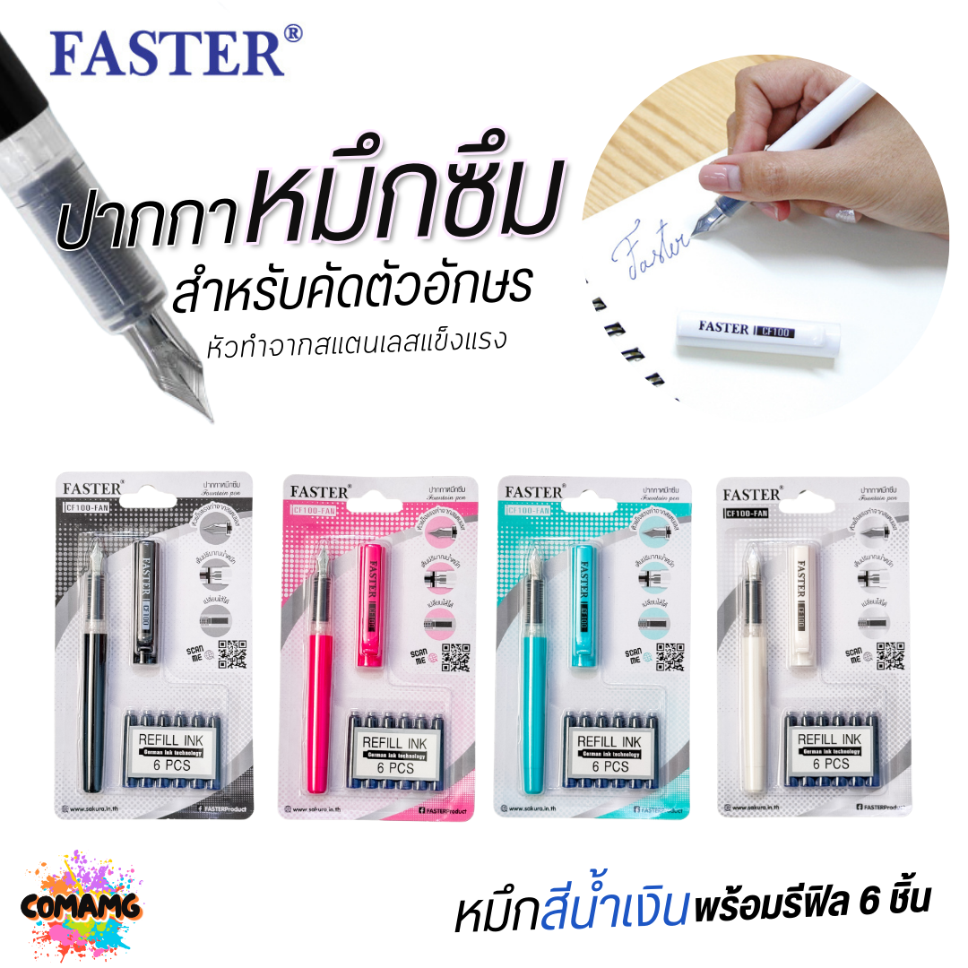 FASTER ปากกาหมึกซึม หมึกน้ำเงิน พร้อมรีฟิล 6 ชิ้น รุ่น CF100-FAN คัดลายมือ ออกบิลได้ พร้อมส่ง