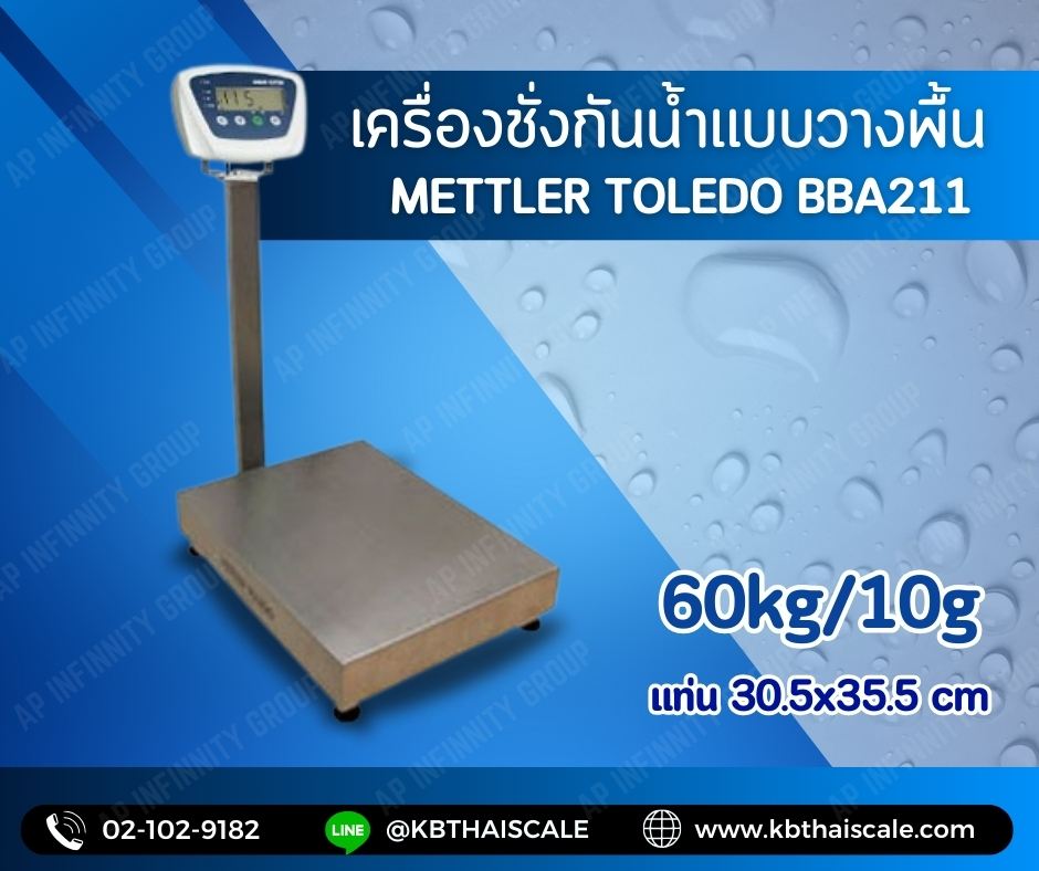 ตาชั่งดิจิตอล เครื่องชั่งกันน้ำ 60กิโลกรัม ความละเอียด 10กรัม รุ่น BBA211-5BA60 ยี่ห้อ Mettler Toledo(ประเทศสวิตเซอร์แลนด์)
