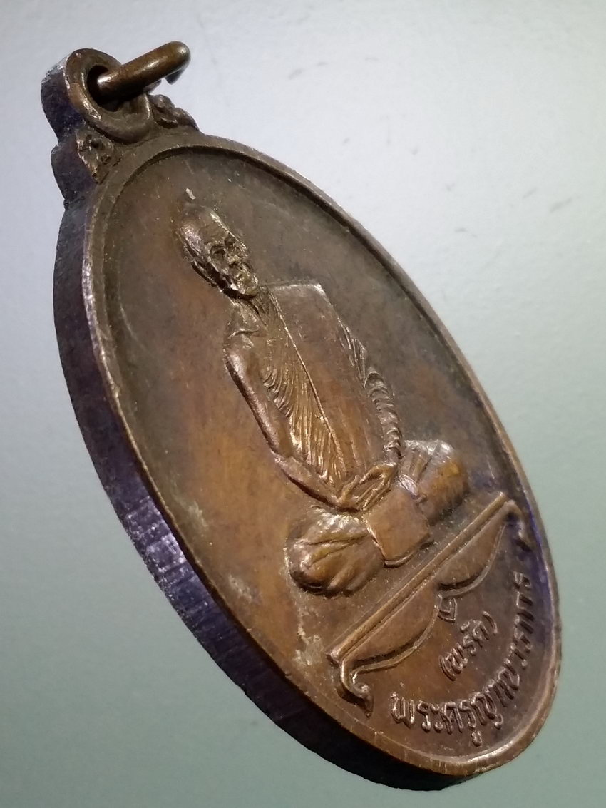 รหัสสินค้า เหรียญคณาจารย์ 7192 เหรียญพระครูญาณวรากร หลวงพ่อพรัด วัดไม้เรียง อำเภอฉวาง จังหวัดนครศรีธรรมราช สร้างปี 2538