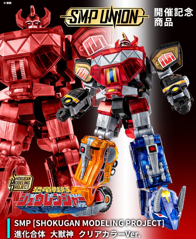 SMP Super Minipla Daizyujin Clear Vet .ไดจูจิน มือ1