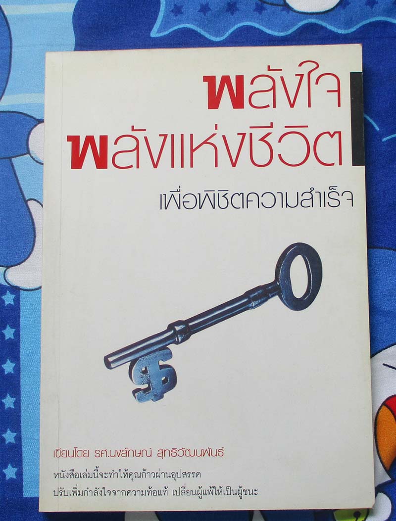 หนังสือพลังใจพลังแห่งชีวิต