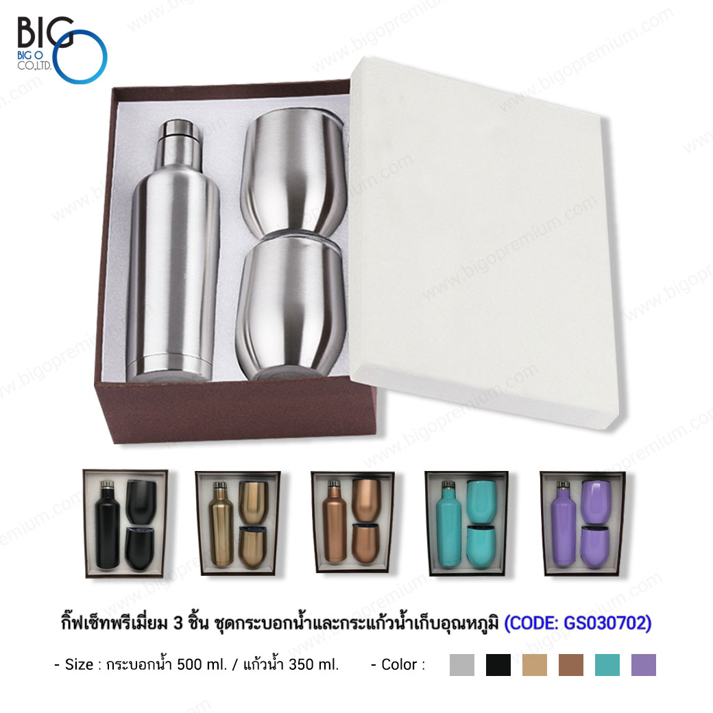กิ๊ฟเซ็ทพรีเมี่ยม 3 ชิ้น ชุดกระบอกและแก้วน้ำเก็บอุณหภูมิ