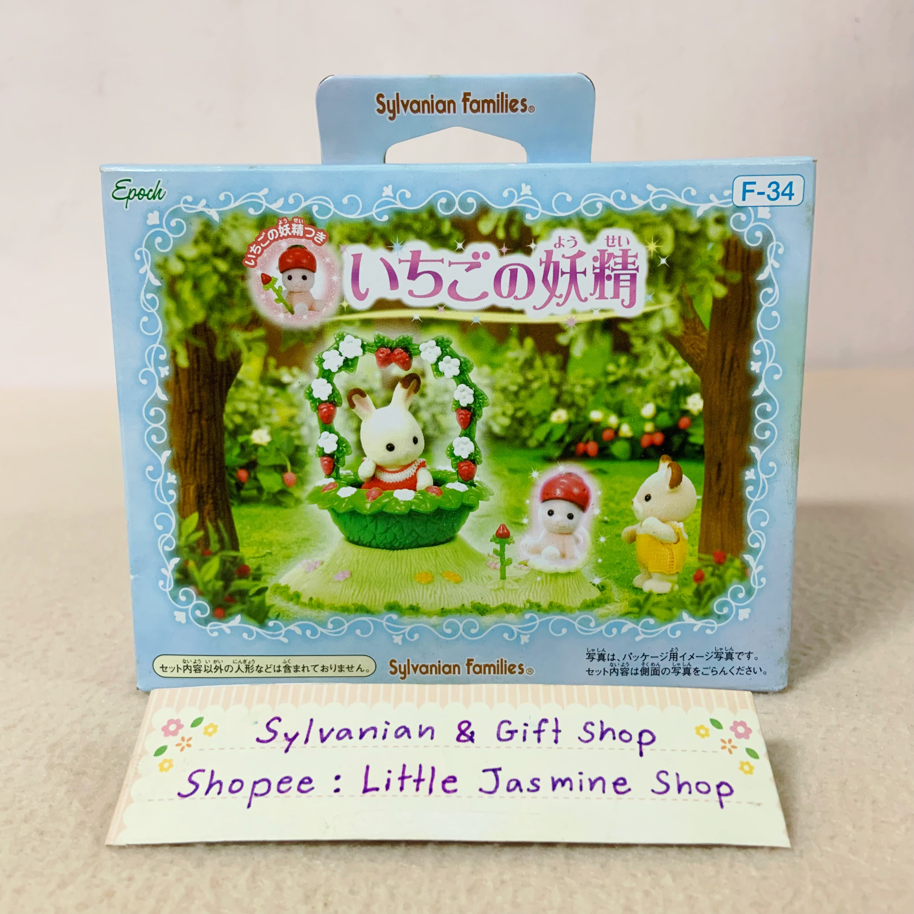 ⭐️ Limited 🏠 กระเช้าสตรอว์เบอร์รี ตุ๊กตาภูติน้อยสตรอว์เบอร์รี ซิลวาเนียนแท้ Strawberry Fairy : Sylvanian บ้านตุ๊กตา เล่นกับบ้านต้นไม้ Secret Tree House