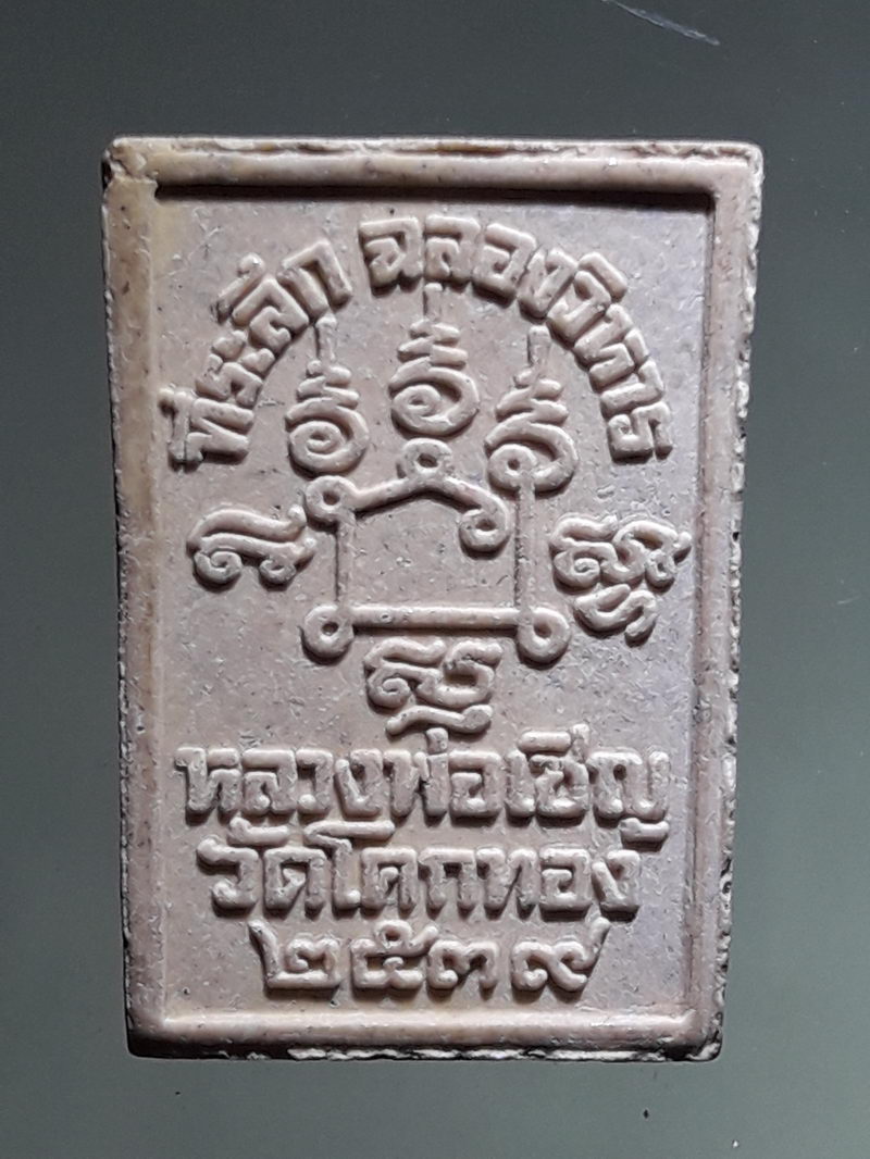 รหัสสินค้า พระเนื้อดิน ผง ว่าน 10444 พระพุทธเนื้อผงพิมพ์ประภามณฑลประกายรัศมี หลวงพ่อเชิญ วัดโคกทอง อำเภอผักไห่ จังหวัดอยุธยา สร้างปี 2539 ที่ระลึกฉลองวิหาร