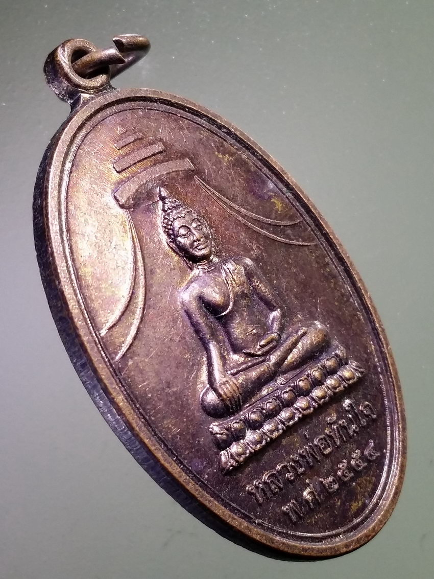 รหัสสินค้า เหรียญพระพุทธ 4039 เหรียญหลวงพ่อทันใจ วัดพันเสด็จนอก สร้างปี 2554