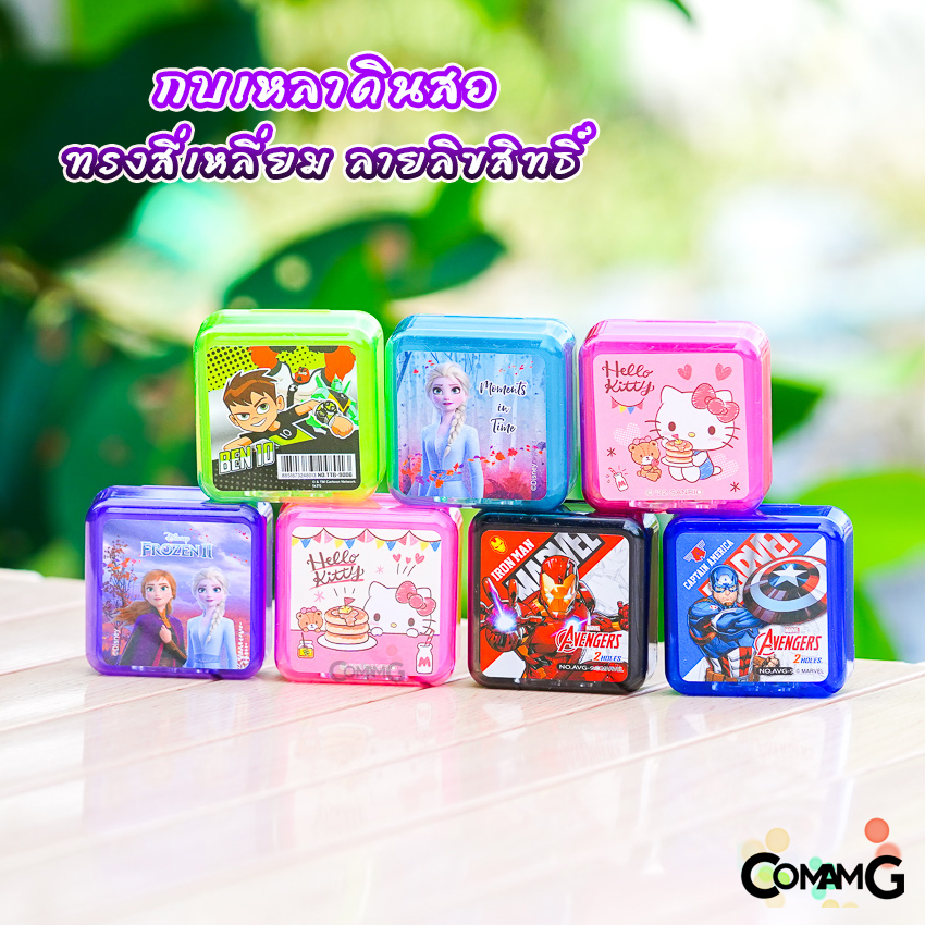 กบเหลา2ช่องทรงสี่เหลี่ยม กบเหลาดินสอ ลายการ์ตูนลิขสิทธิ์แท้ เบนเทน Frozen คิตตี้ ไอรอนแมน กับตันอเมริกา พร้อมส่ง