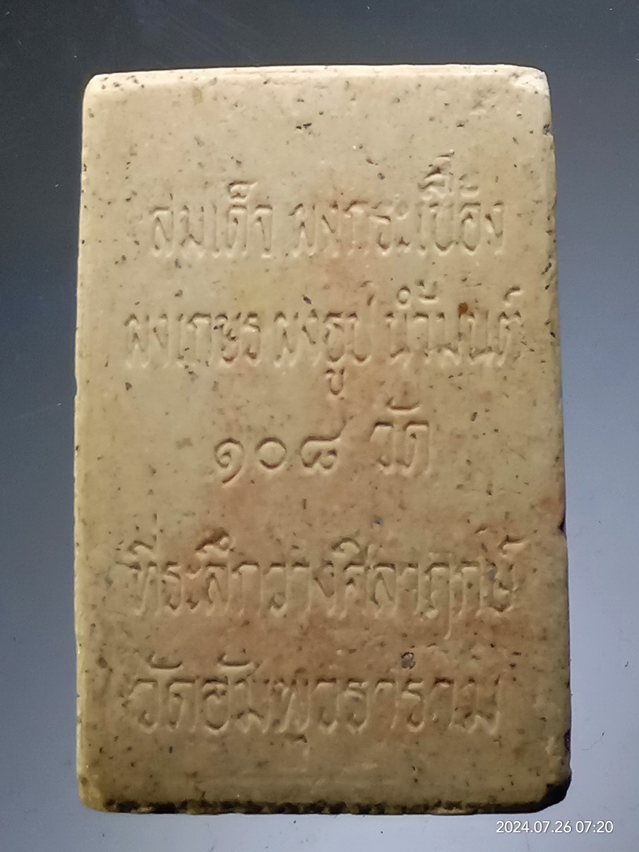 รหัสสินค้า พระสมเด็จ วัดต่างๆ 1244 พระสมเด็จ ผงกระเบื้อง ผงเกสร ผงธูป น้ำมนต์ 108 วัด ที่ระลึกวางศิลาฤกษ์ วัดอัมพุวราราม