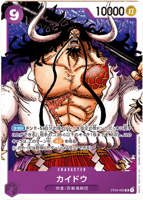 ST04-003 Kaidou