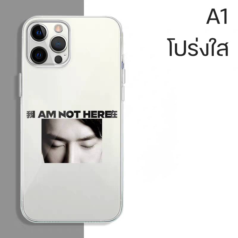 เคสโทรศัพท์ I AM NOT HERE หวังอี้ป๋อ Wang Yibo