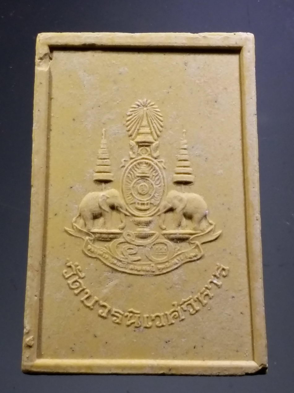 รหัสสินค้า พระมีกล่อง 3830 พระไพรีพินาศเนื้อผง วัดบวรนิเวศวิหาร กรุงเทพฯ รุ่นกาญจนาภิเษก