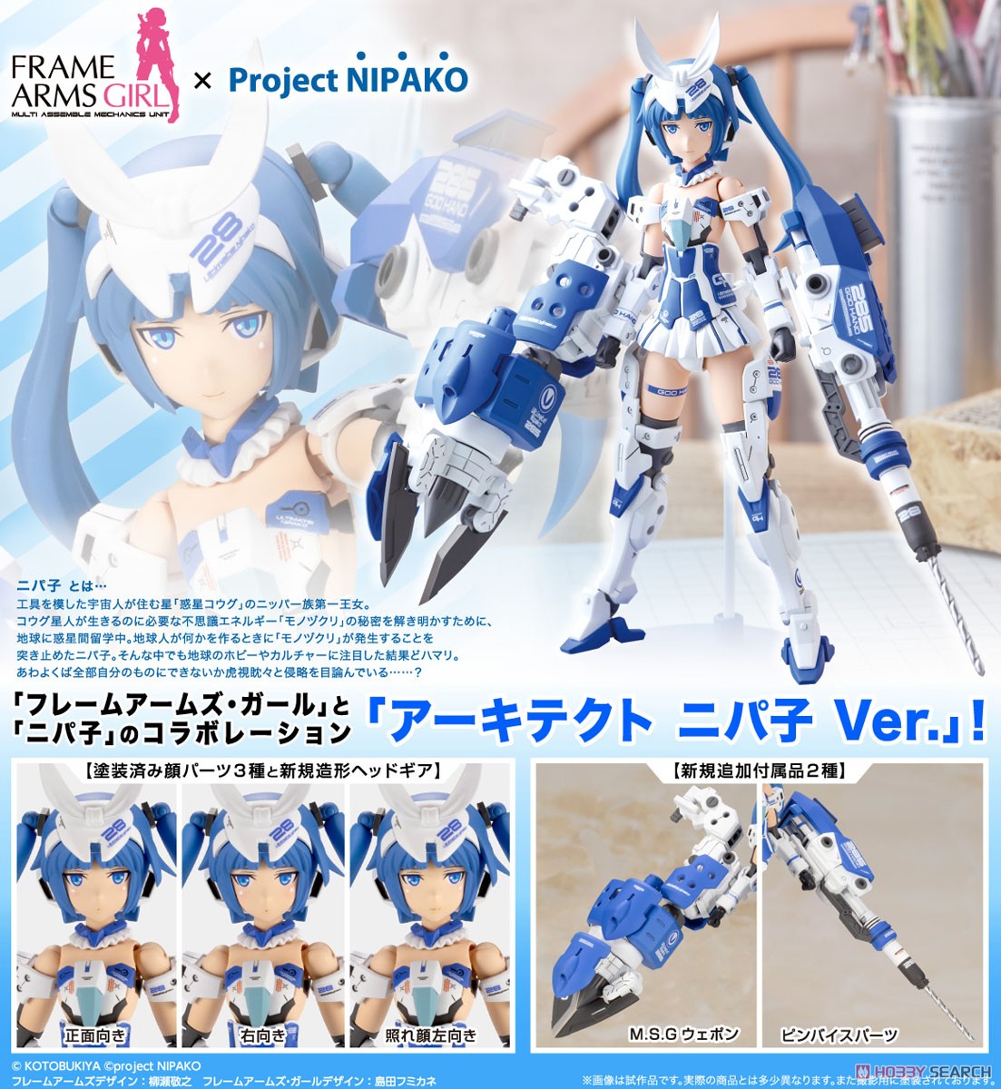 <Preorderสิ้นสุดที่ 12 คิวครับ>เปิดรับPreorder มัดจำ 300 บาท Frame Arms Girl Architect Nipako Ver. (Plastic model)โมเดลประกอบ