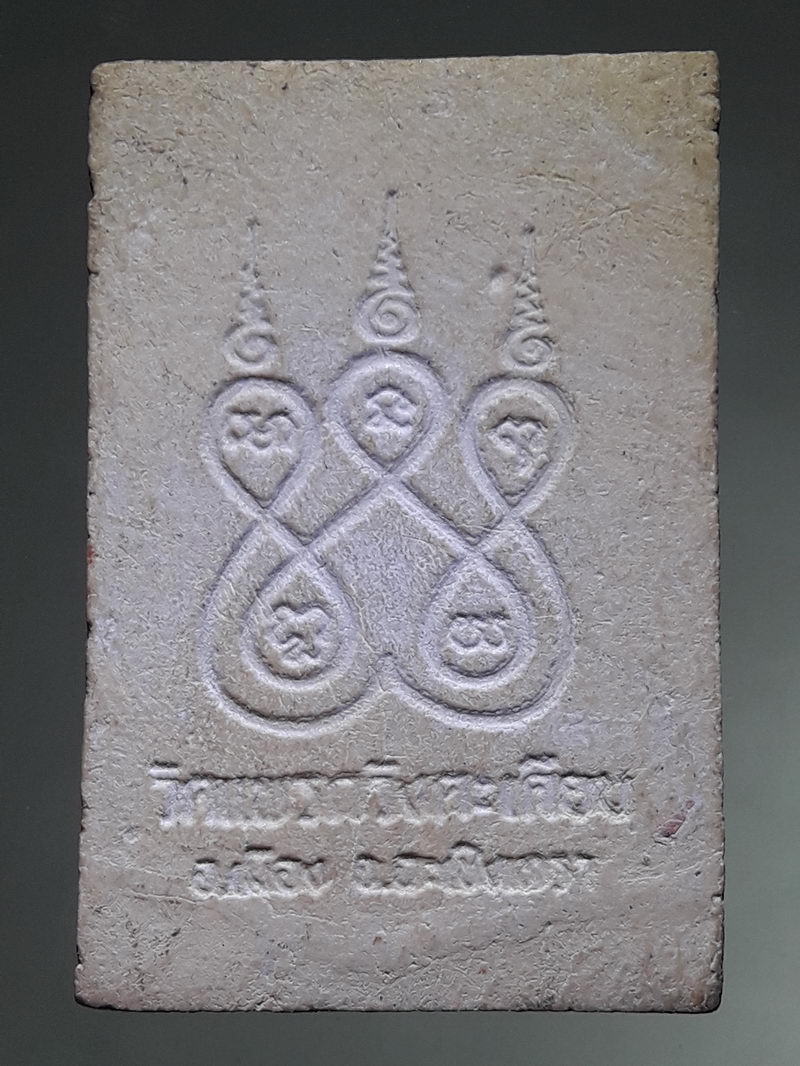 รหัสสินค้า พระเนื้อดิน ผง ว่าน 10450 พระสมเด็จ 9 ชั้น หลวงพ่อสุพล วัดแพรกวังตะเคียน อ.เมือง จ.ฉะเชิงเทรา เนื้อผงพุทธคุณ พระเก่าสวย น่าเก็บสะสมบูชา