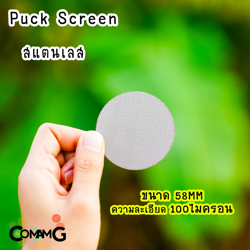 Puck Screen แผ่นกระจายน้ำ มีให้เลือกขนาดด้านใน สำหรับเครื่องชงกาแฟ สแตนเลส หนา1.7MM ตาข่ายกรอง