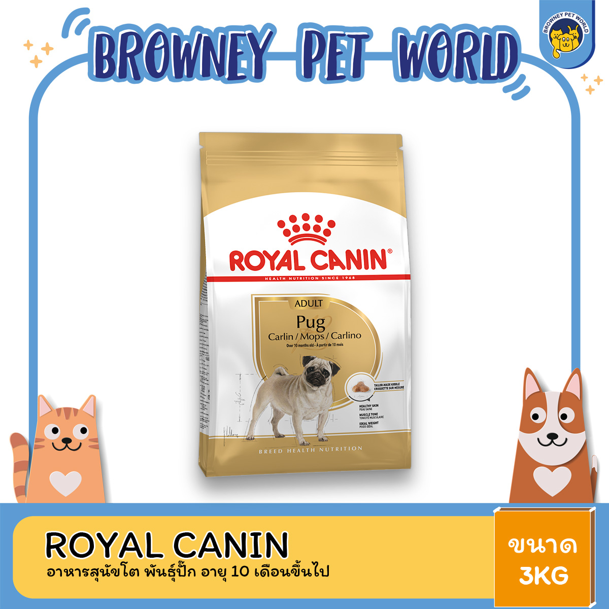 Royal Canin Pug Adult โรยัล คานิน อาหารสุนัขโต พันธุ์ปั๊ก อายุ 10 เดือนขึ้นไป ขนาด 3 KG