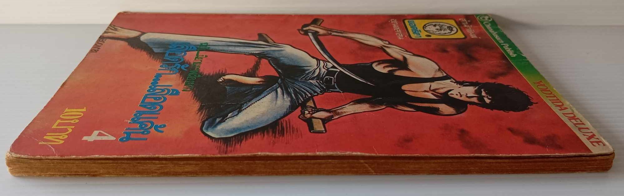 เลือดรัก เลือดแค้น เล่ม 4