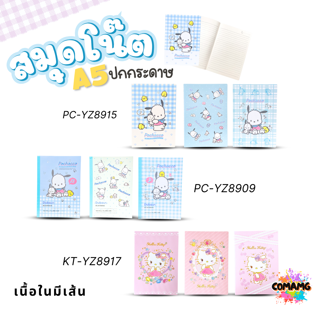 สมุดโน๊ต สมุดปกกระดาษ ขนาด A5 ลายคิตตี้ Kitty โปเชโกะ Pochacco เนื้อในมีเส้น คละลายส่ง ลิขสิทธิ์แท้
