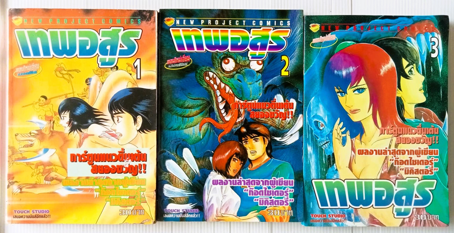 เทพอสูร (มากิ โคจิ)