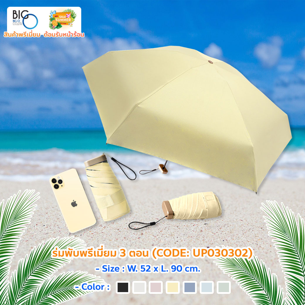 ร่มพับพรีเมี่ยม 3 ตอน Mini Three-folding Small Modern