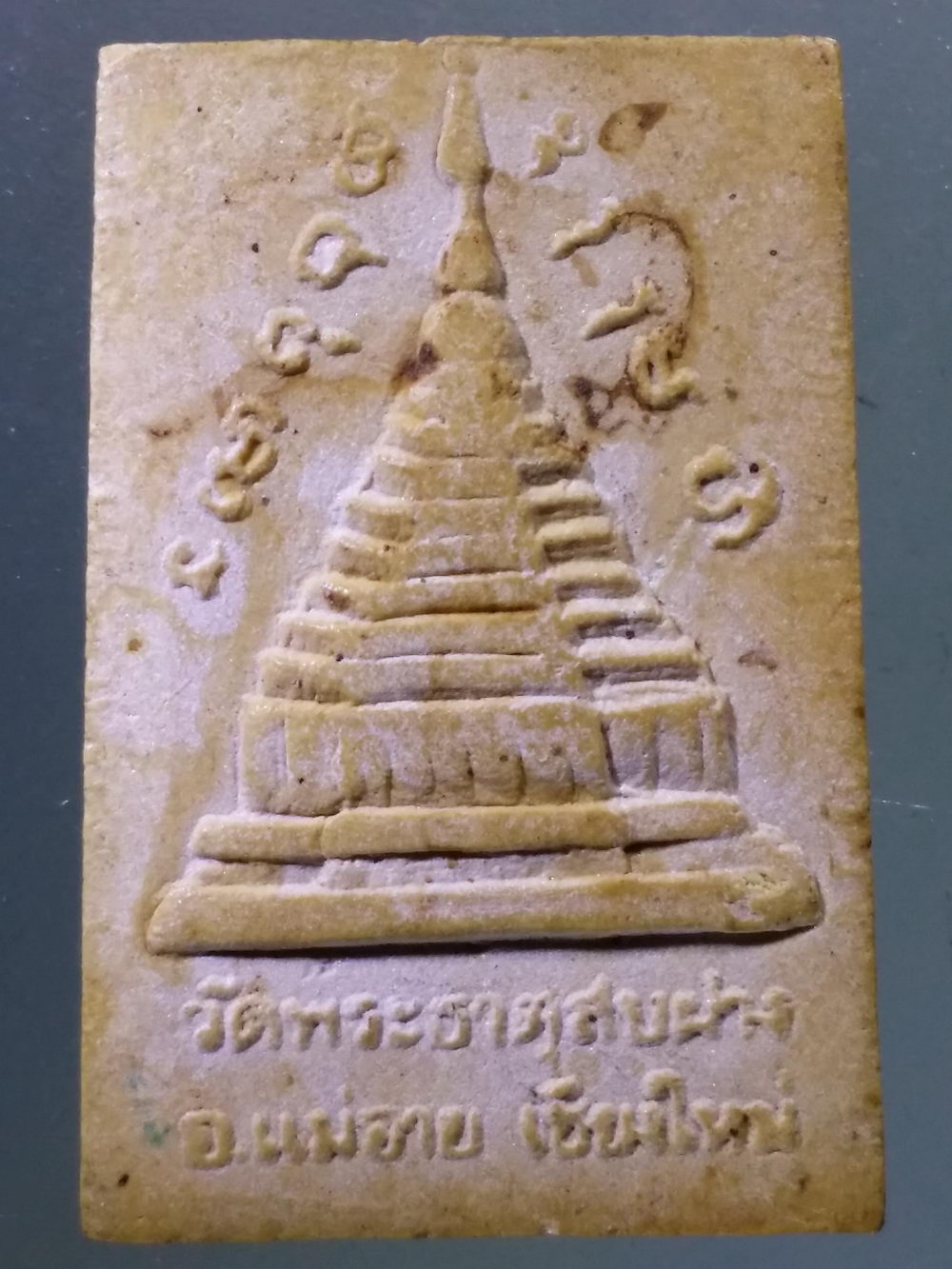 Antig Pim 311 พระผงรูปเหมือน ครูบาศรีวิชัย วัดพระธาตุสบฝาง อำเภอแม่อาย จังหวัดเชียงใหม่ พระรายการนี้ให้เช่าบูชาแล้ว